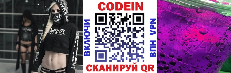 где найти наркотики  Заволжье  Кодеин напиток Lean (лин) 